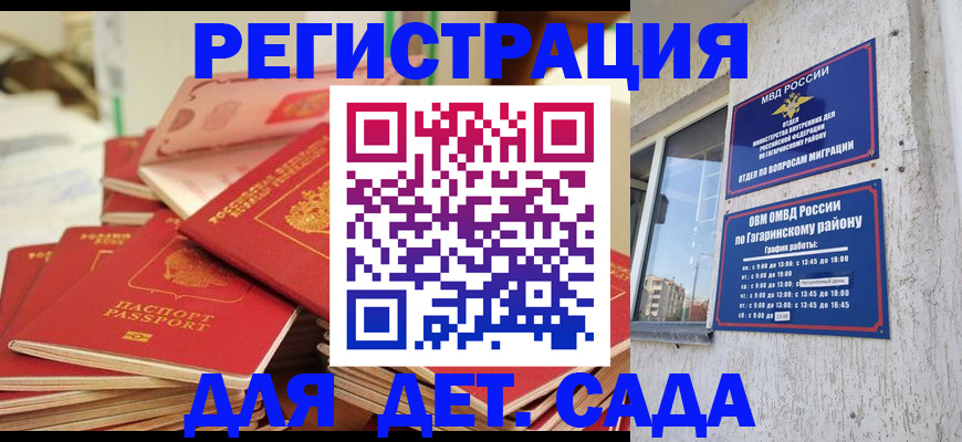 регистрация для дет. сада в Гурьевске